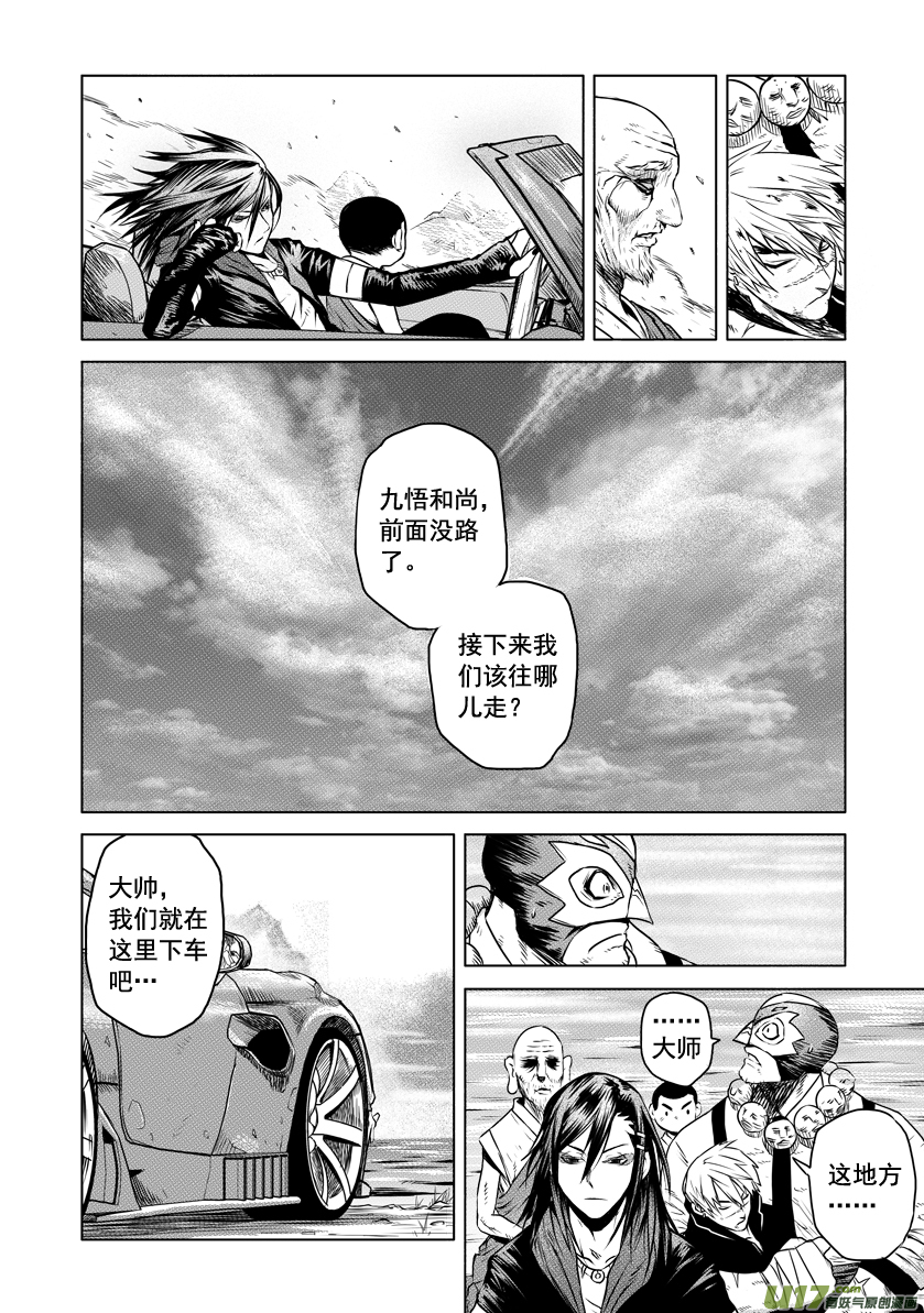 天人統一 - 花果山篇ROUND 17（上） - 1