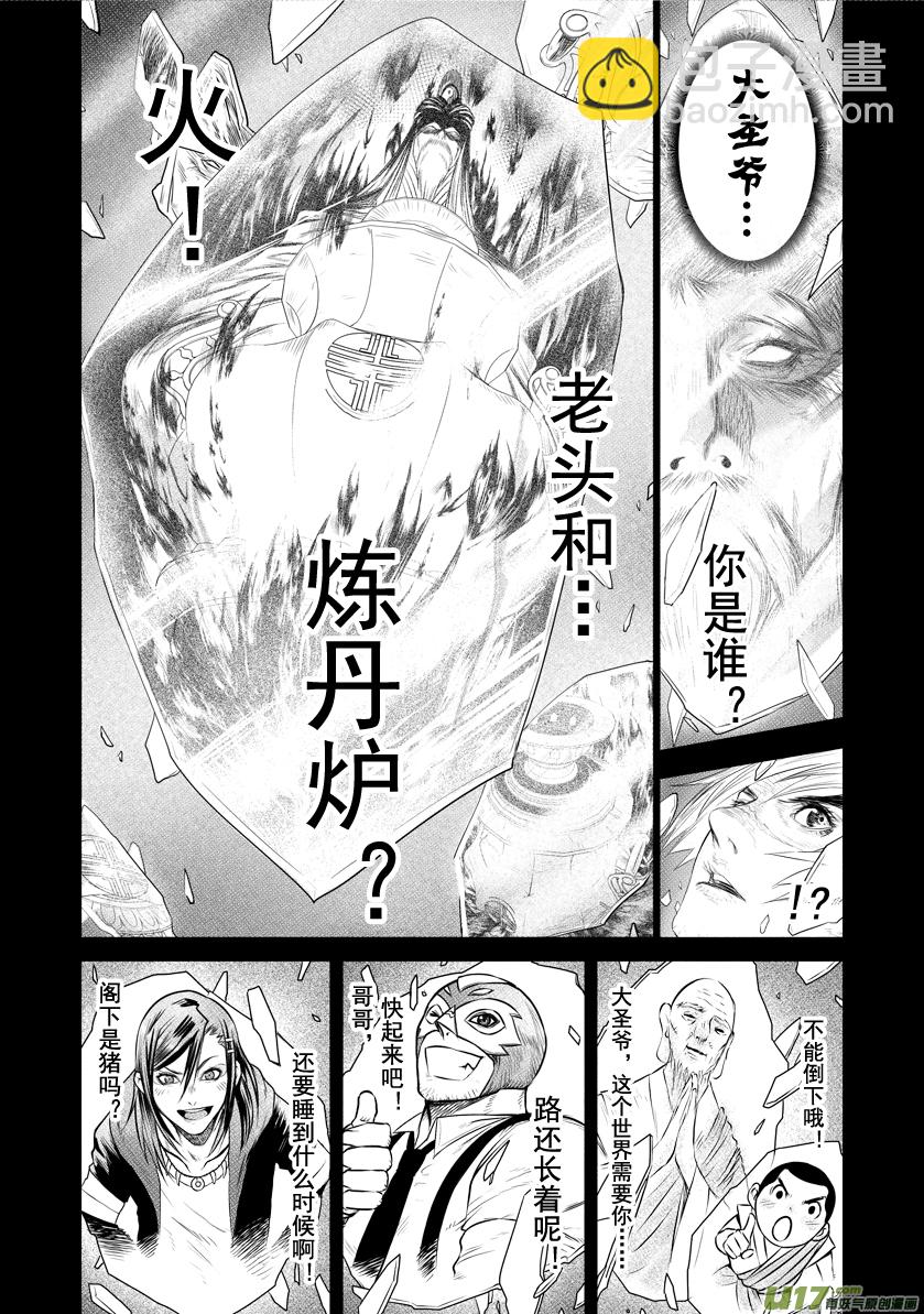 天人統一 - 花果山篇ROUND 21 （下） - 2