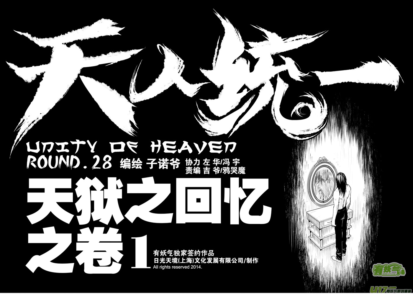 天人統一 - 花果山篇ROUND 28 （上） - 3