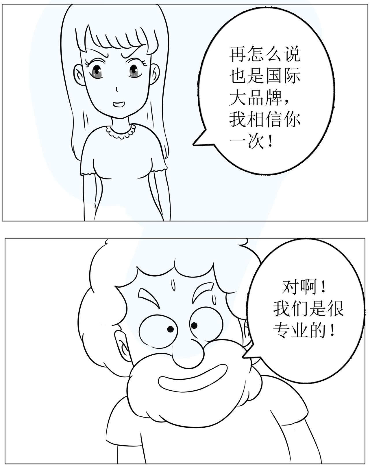 天神下凡 - 專業服務？ - 3