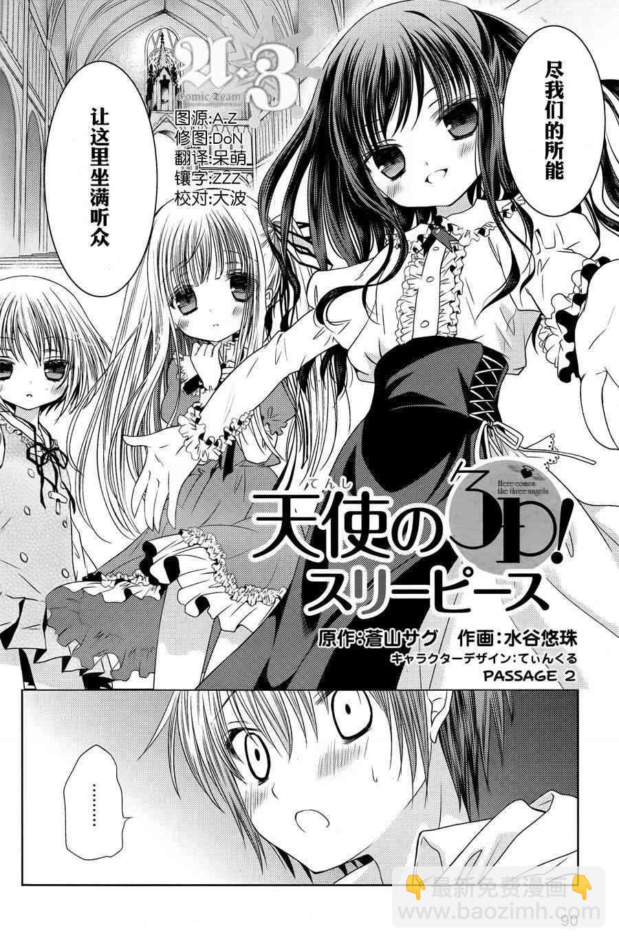天使的three pieces！ - 2話 - 2