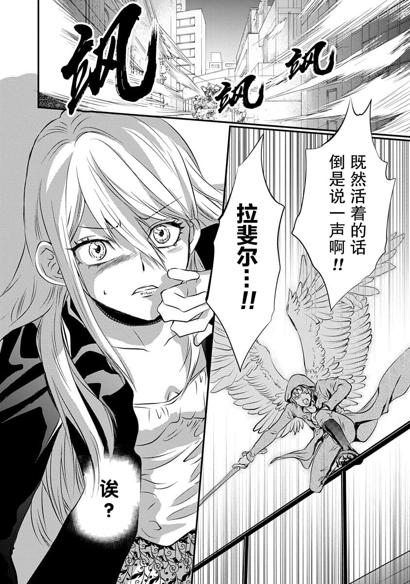 天使禁獵區-東京Chronos - 第2話 - 2