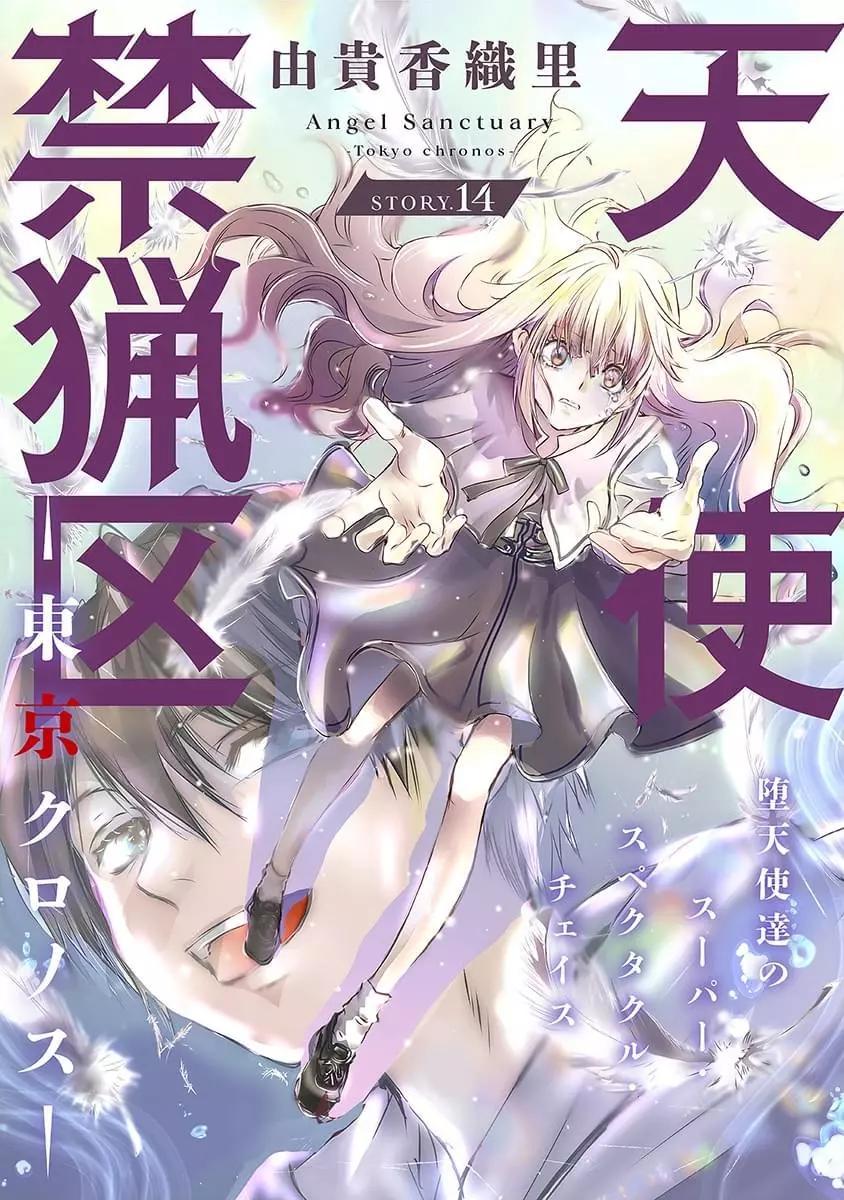天使禁獵區-東京Chronos - 第14話 - 1