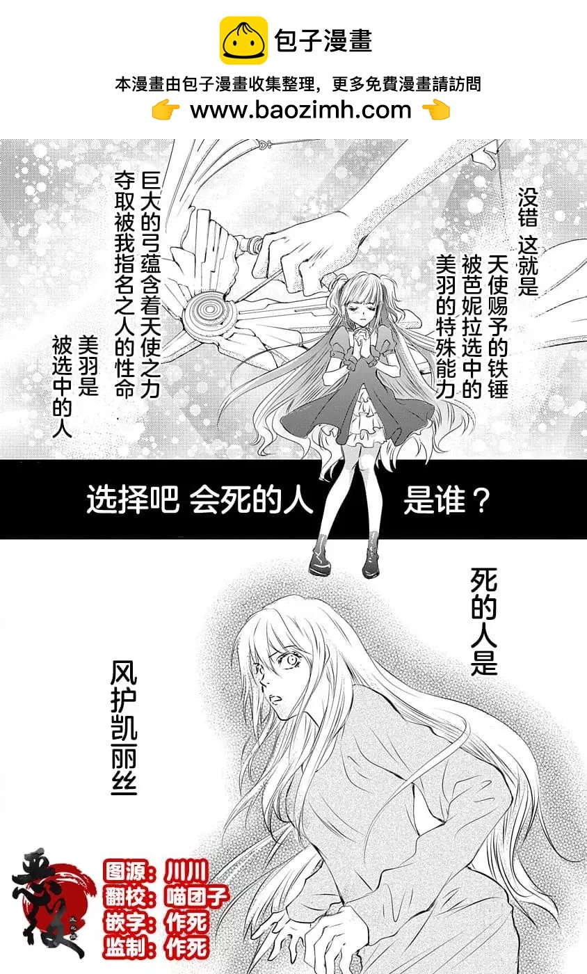 天使禁獵區-東京Chronos - 第14話 - 2