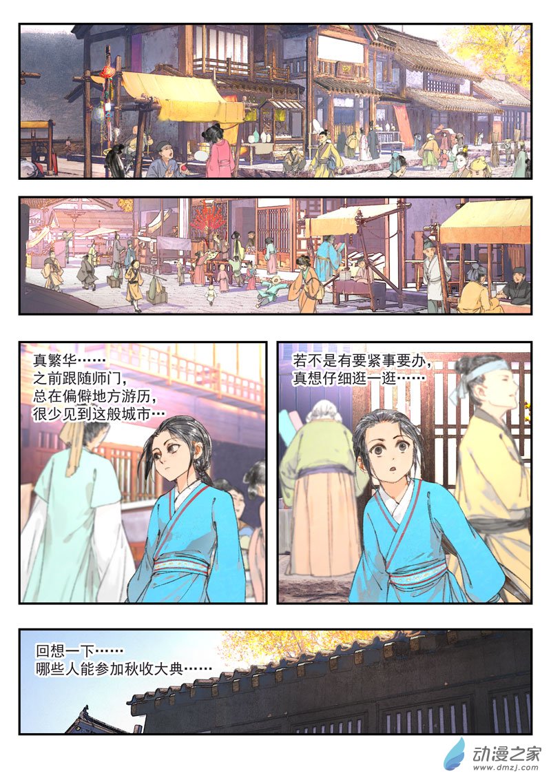 天時令 - 打擂 - 1