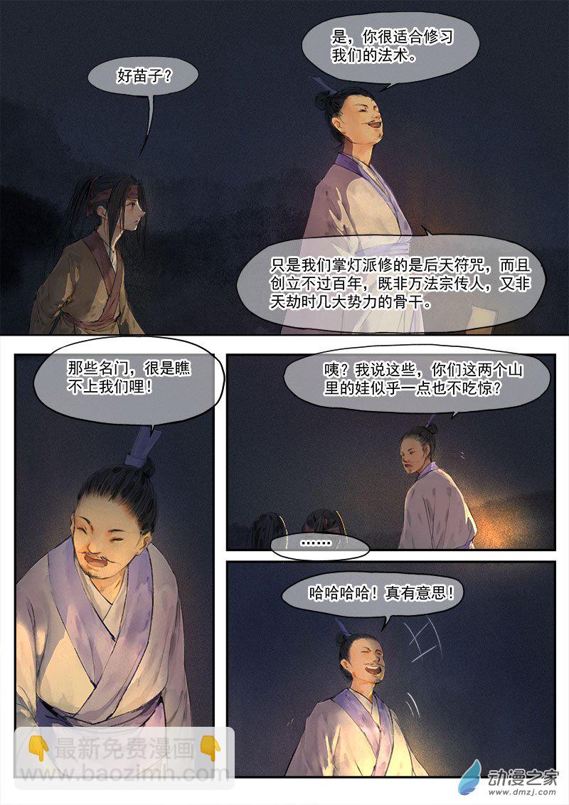 天時令 - 05 入門（上） - 3