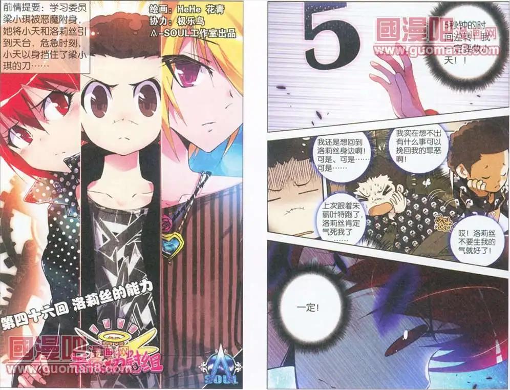 天使勸慰組 - 46話 - 1