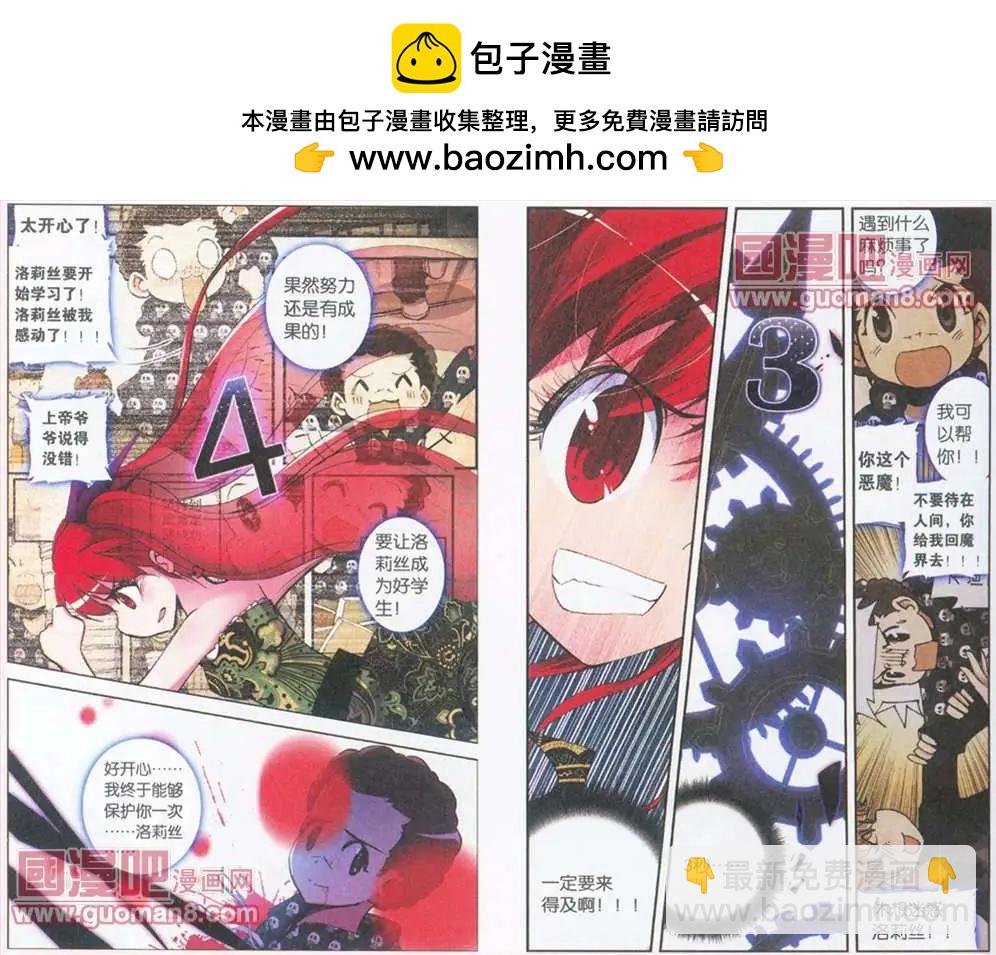 天使勸慰組 - 46話 - 2