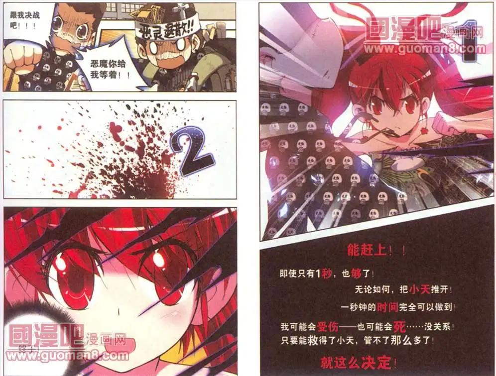 天使勸慰組 - 46話 - 3
