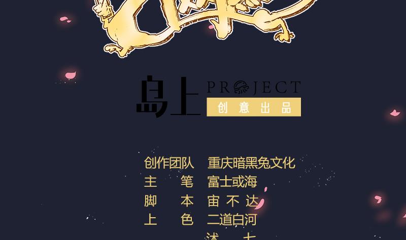 天師是網紅 - 第31話 願將天下與你共分(1/2) - 2