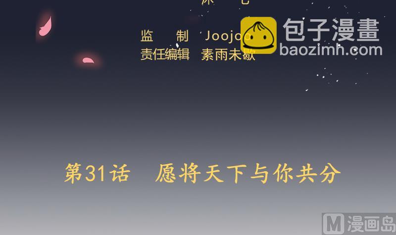 天師是網紅 - 第31話 願將天下與你共分(1/2) - 3