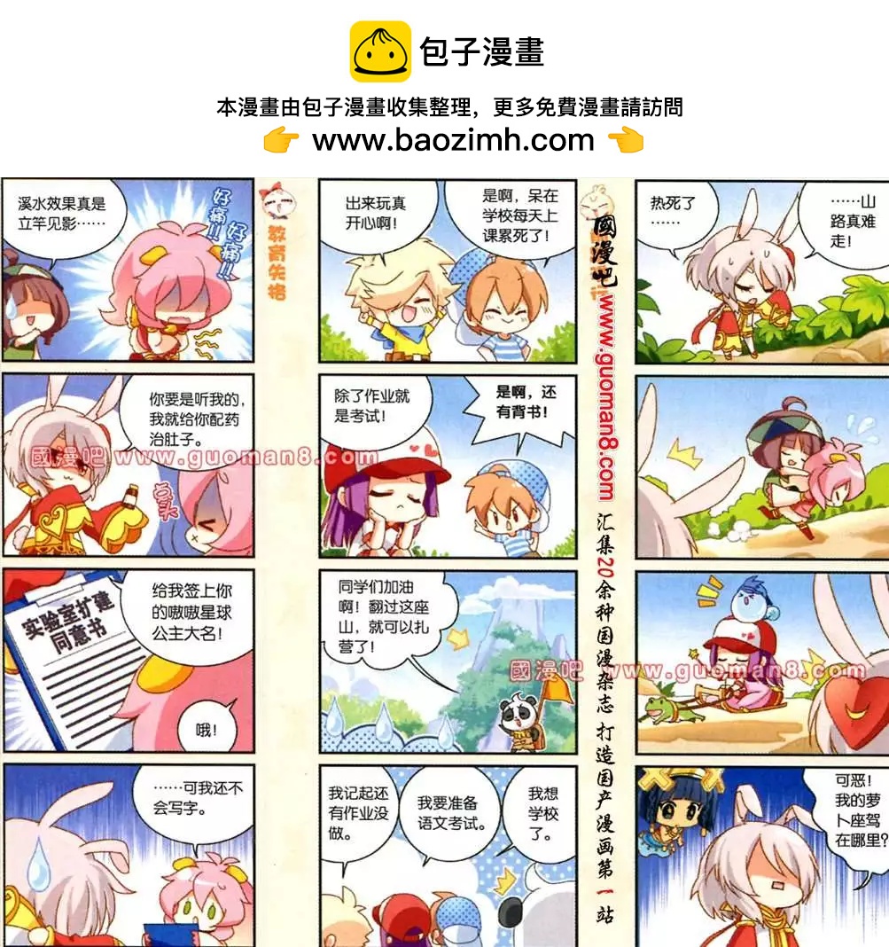 天天向上 - 34話 迷失夏令營 - 2