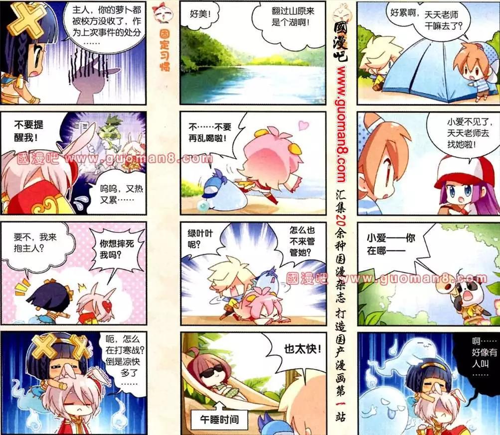 天天向上 - 34話 迷失夏令營 - 1