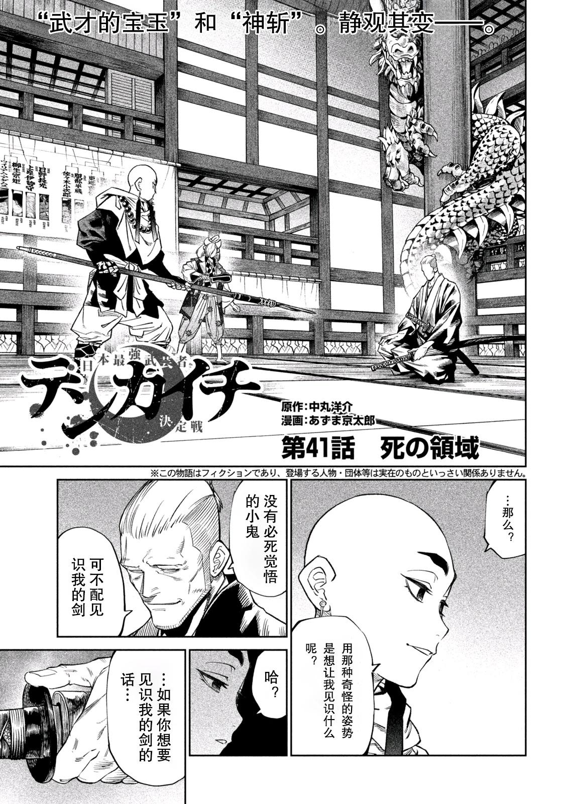 天下第一日本最強武士選拔賽 - 第41話 - 1