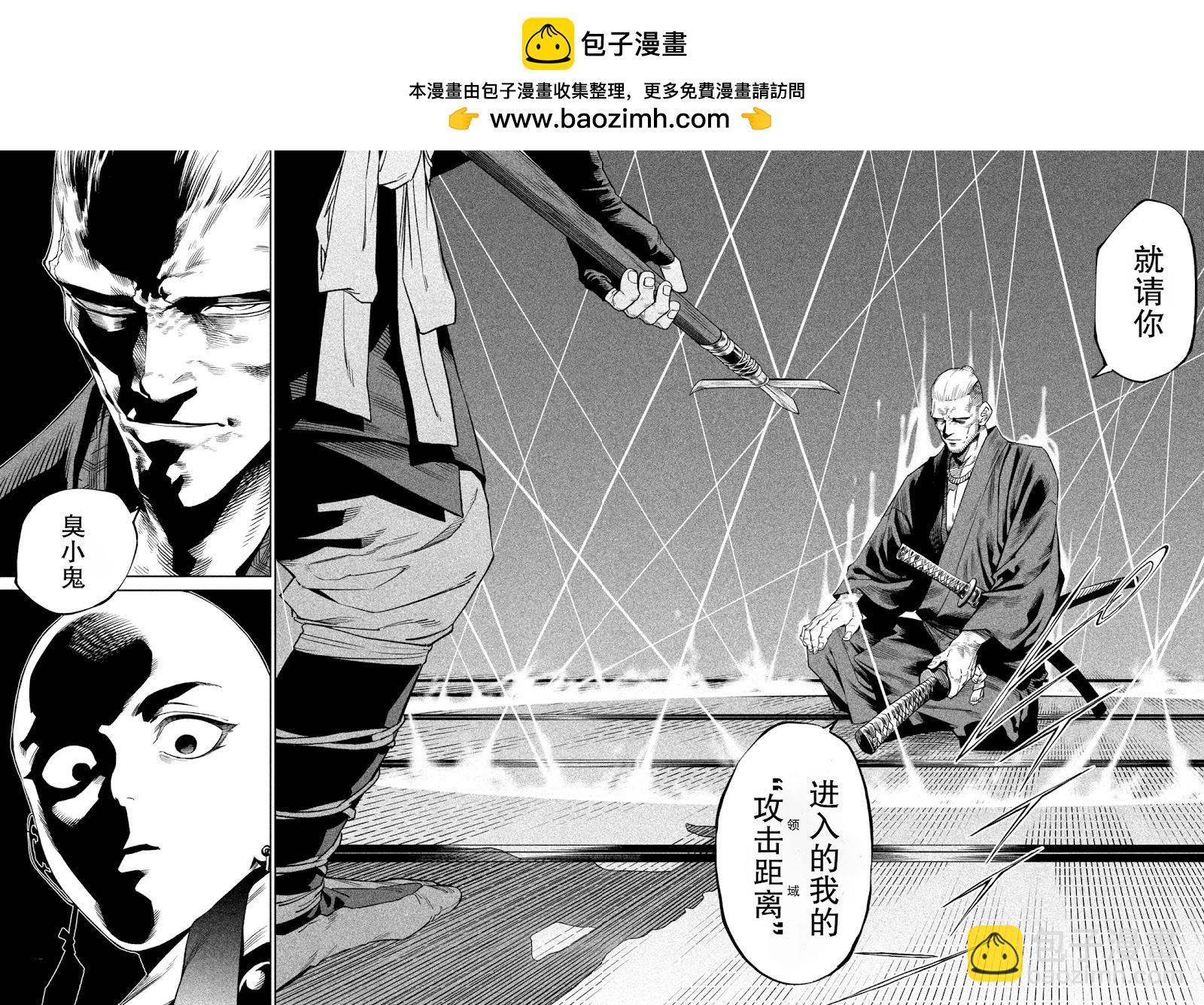 天下第一日本最強武士選拔賽 - 第41話 - 2
