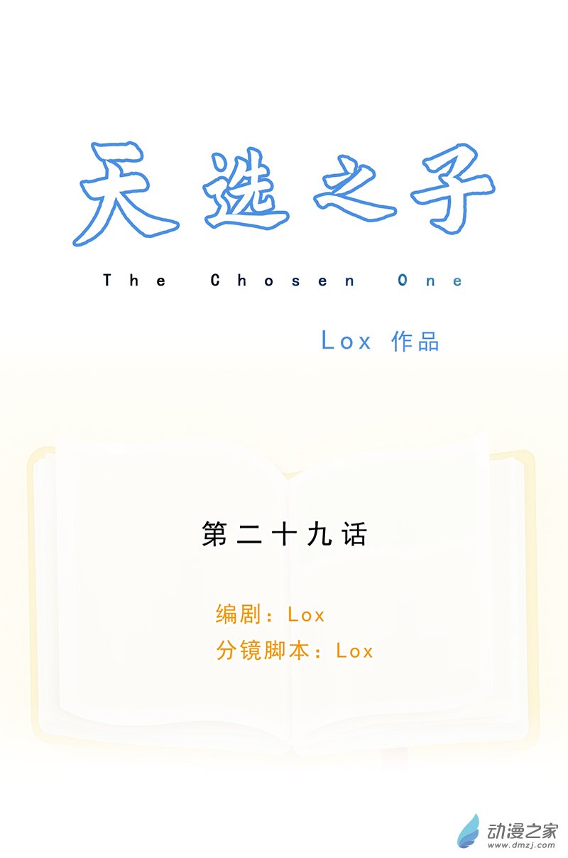 天選之子 - 第29話 - 1