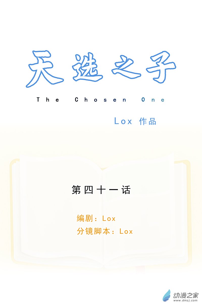 天選之子 - 第41話 - 1