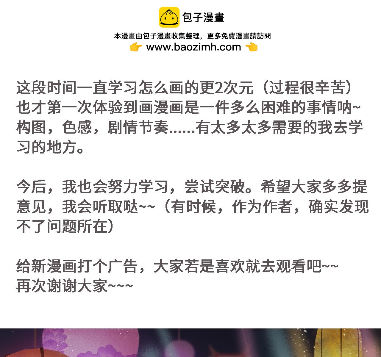 天央記:消失的公主 - 作者有話說 - 2