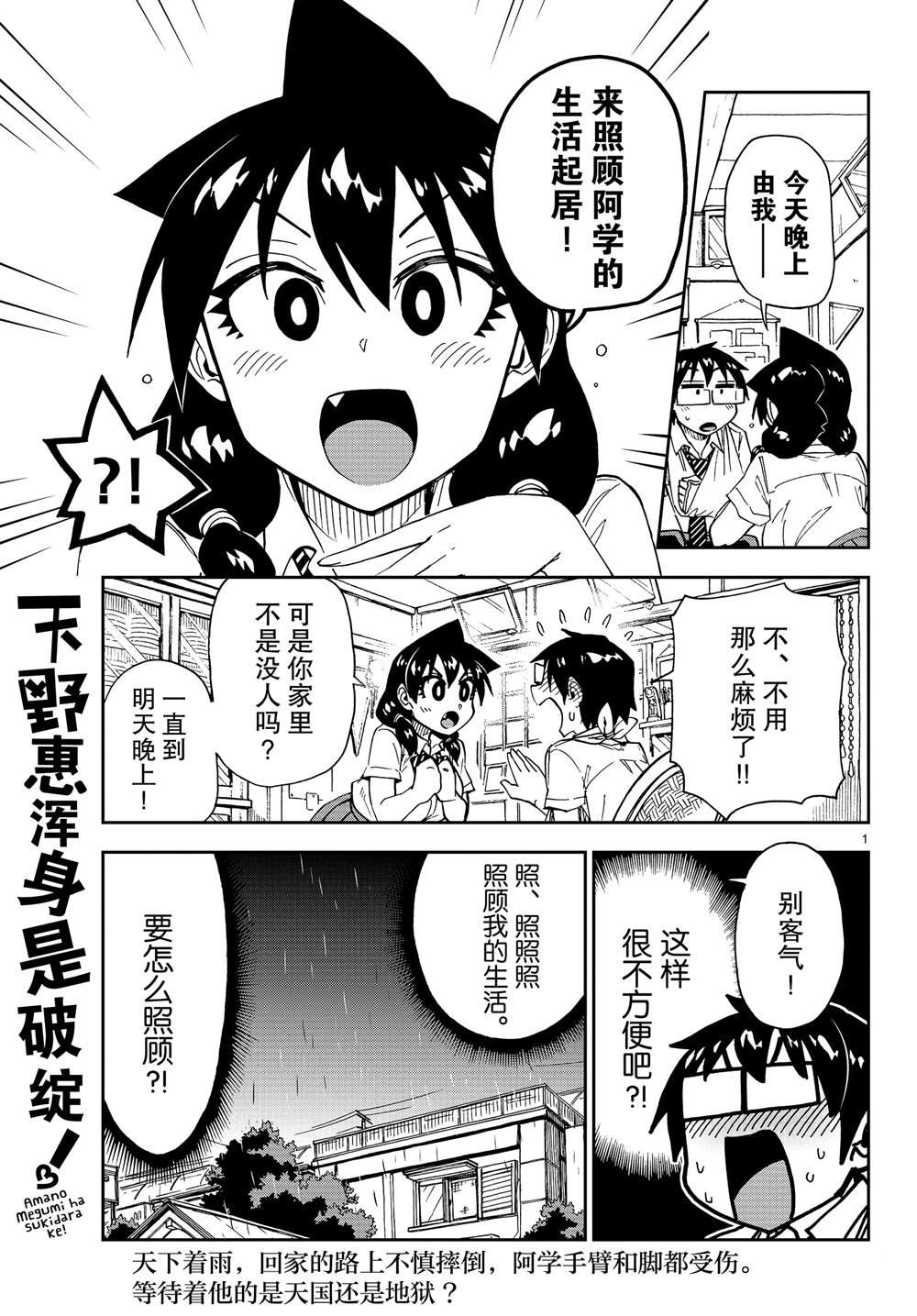 天野惠渾身是破綻！ - 第160話 照料 - 1
