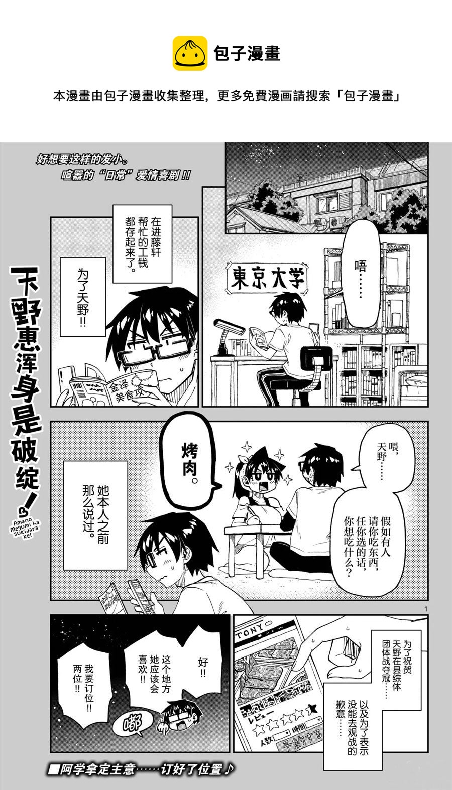 天野惠渾身是破綻！ - 第242話 - 1
