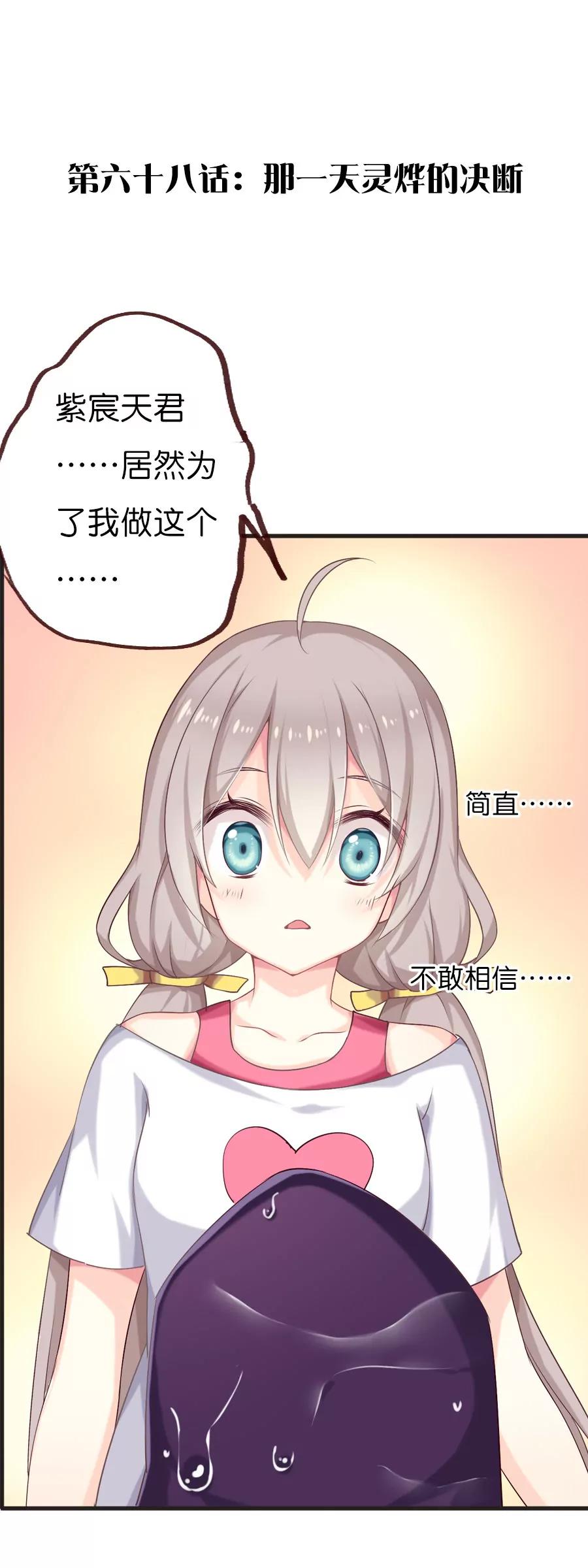 天章奇譚 - 第七十章 - 1