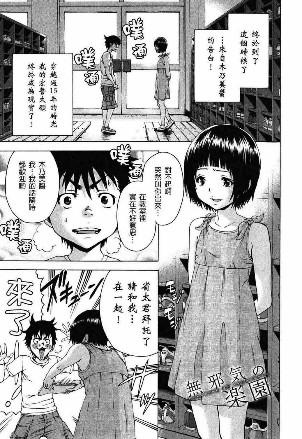 天真無邪的樂園 - 第14話 - 1