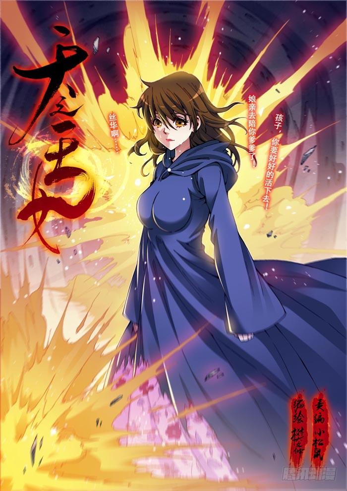 天之王女 - 22 白衣人 - 1