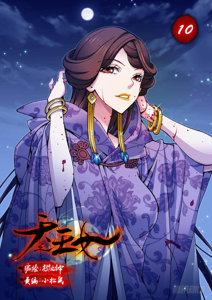 天之王女 - 10 铁刺卫 - 1