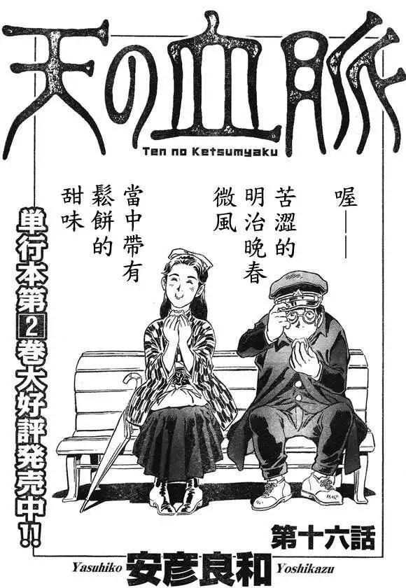 天之血脈 - 第16回 - 1