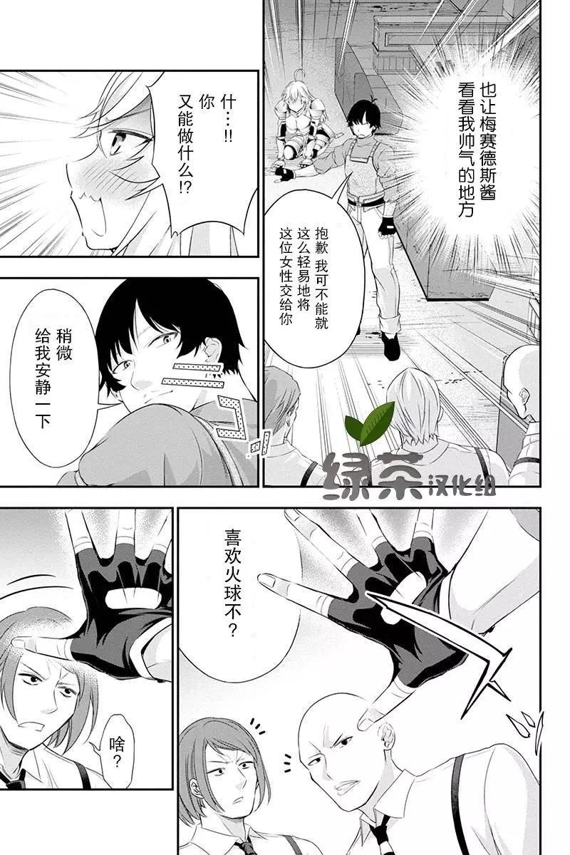 田中的工作室：年齡等於單身資歷的魔法師 - 第10話 - 1