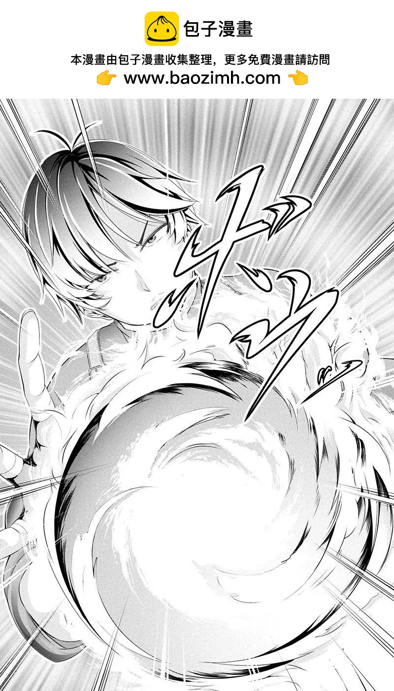 田中的工作室：年齡等於單身資歷的魔法師 - 第10話 - 2