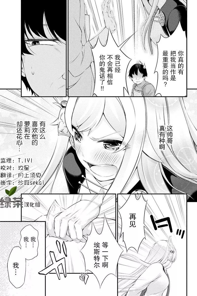 田中的工作室：年齡等於單身資歷的魔法師 - 第12話 - 1