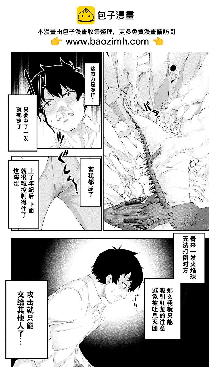 田中的工作室：年齡等於單身資歷的魔法師 - 第20話 - 2