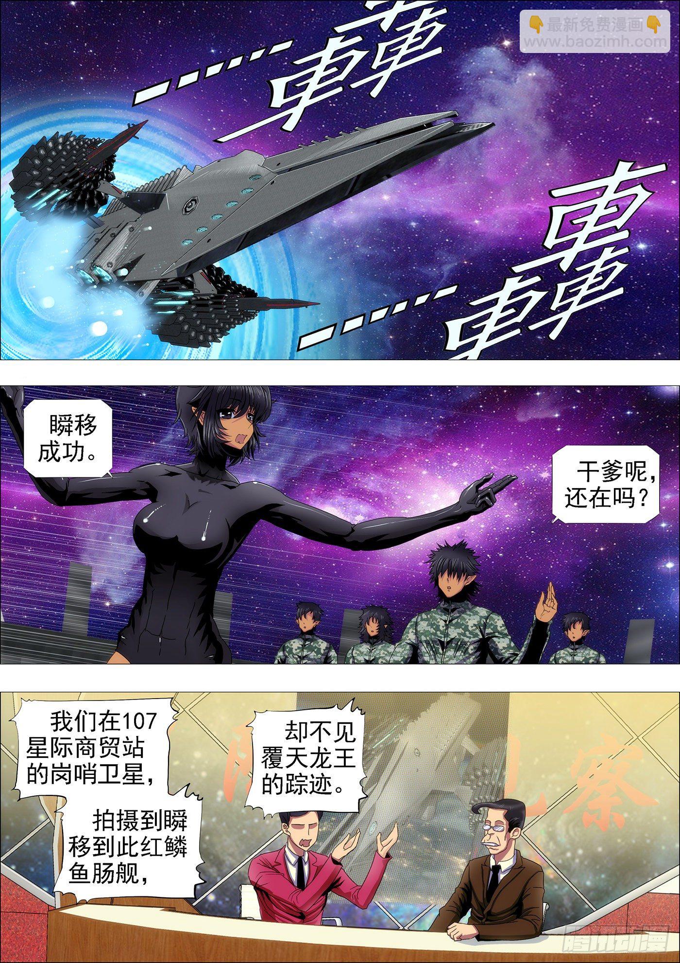 鐵姬鋼兵 - 屠龍聯盟 - 2