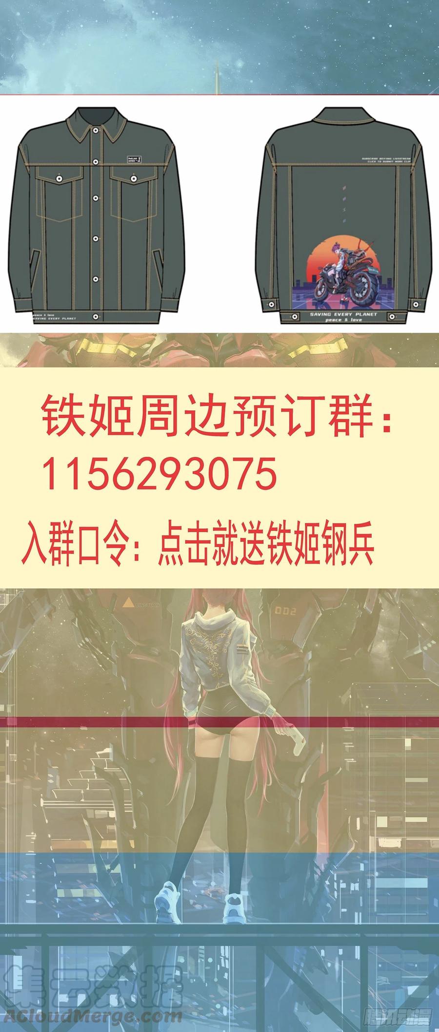 鐵姬鋼兵 - 天道人心 - 1