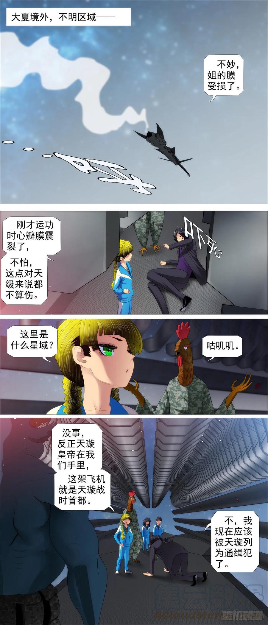 鐵姬鋼兵 - 天璇神國 - 1