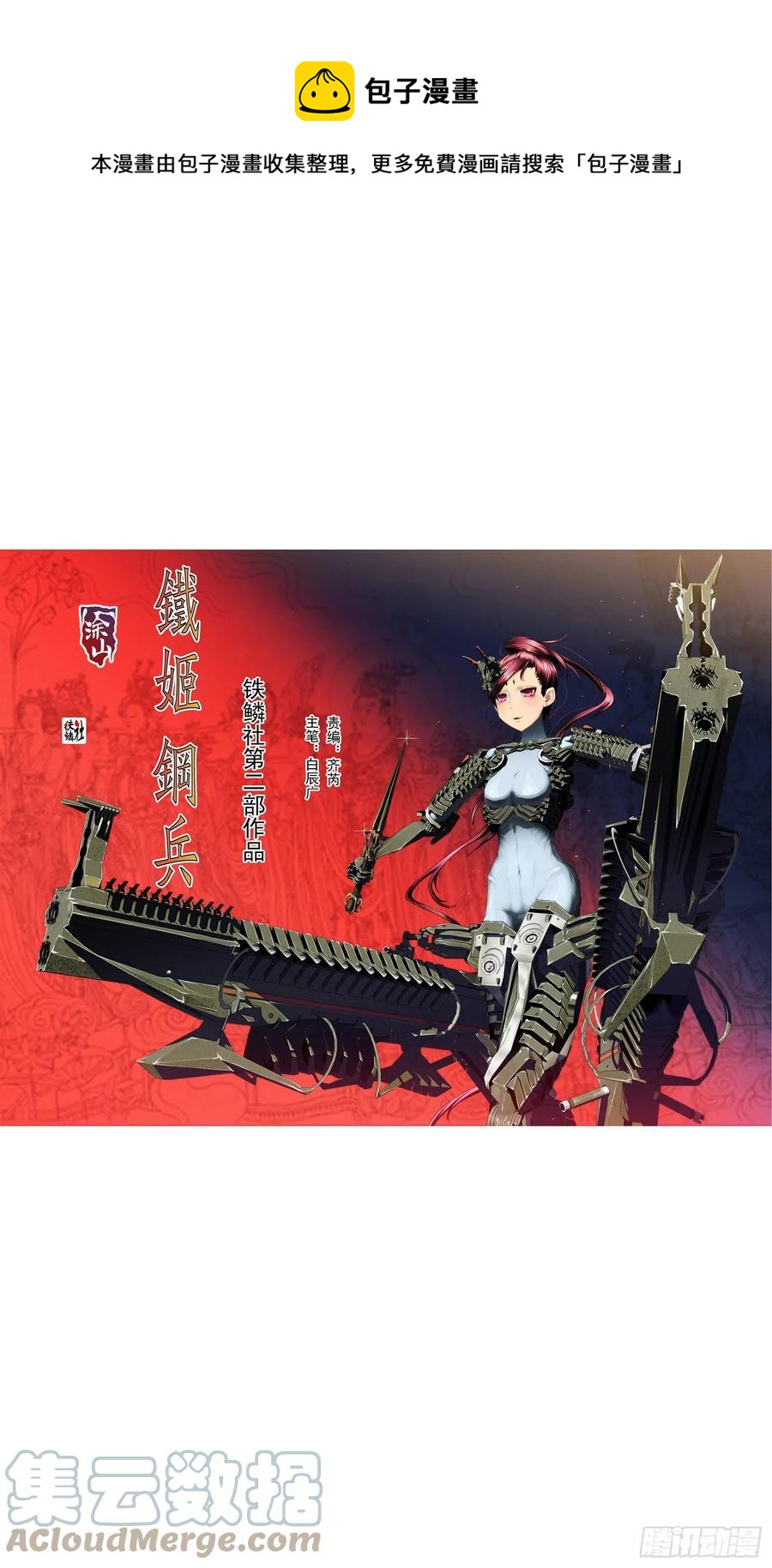 鐵姬鋼兵 - 大夏快遞 - 1