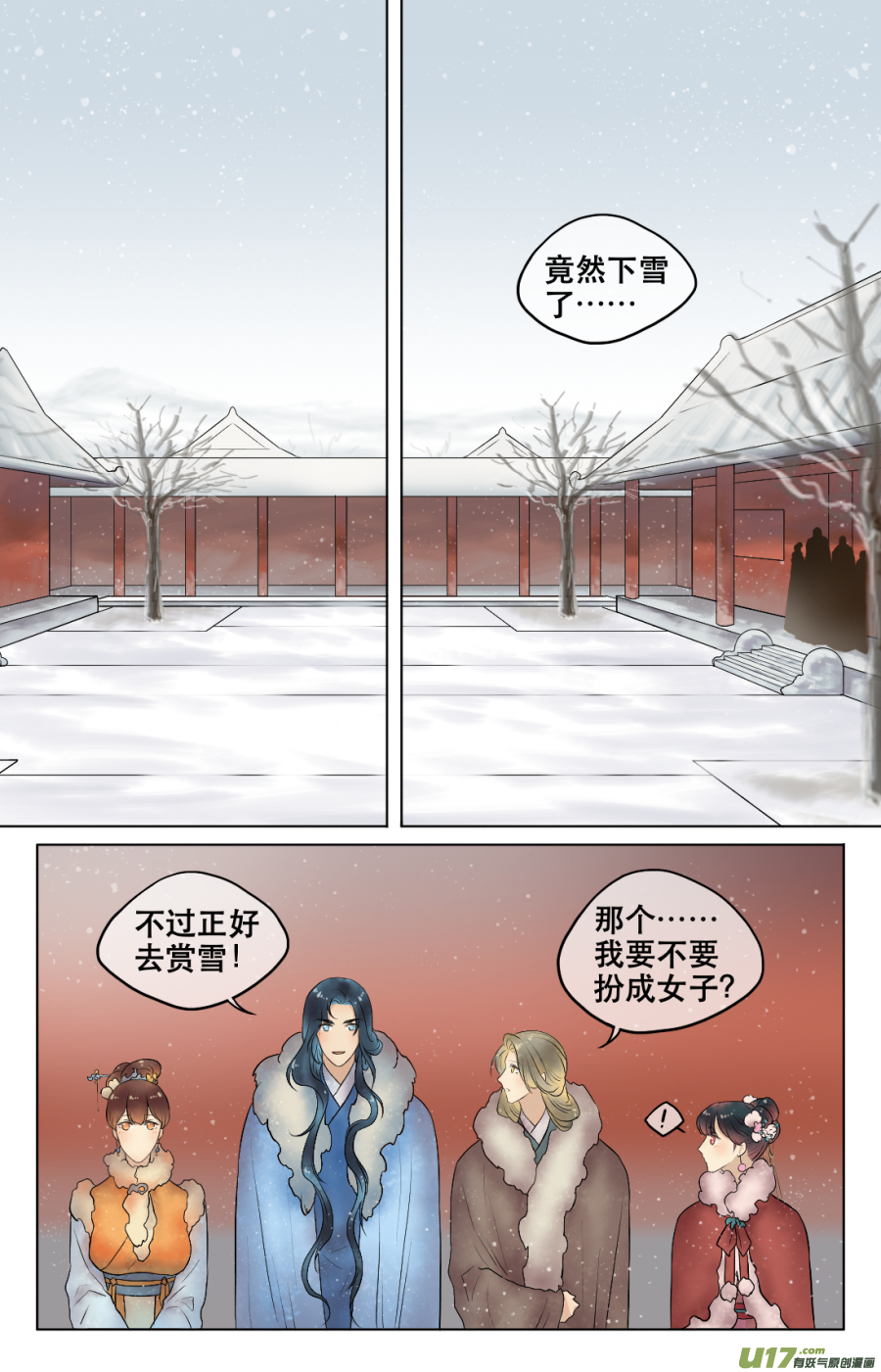 鐵萍 - 第五十四回  換裝 - 1