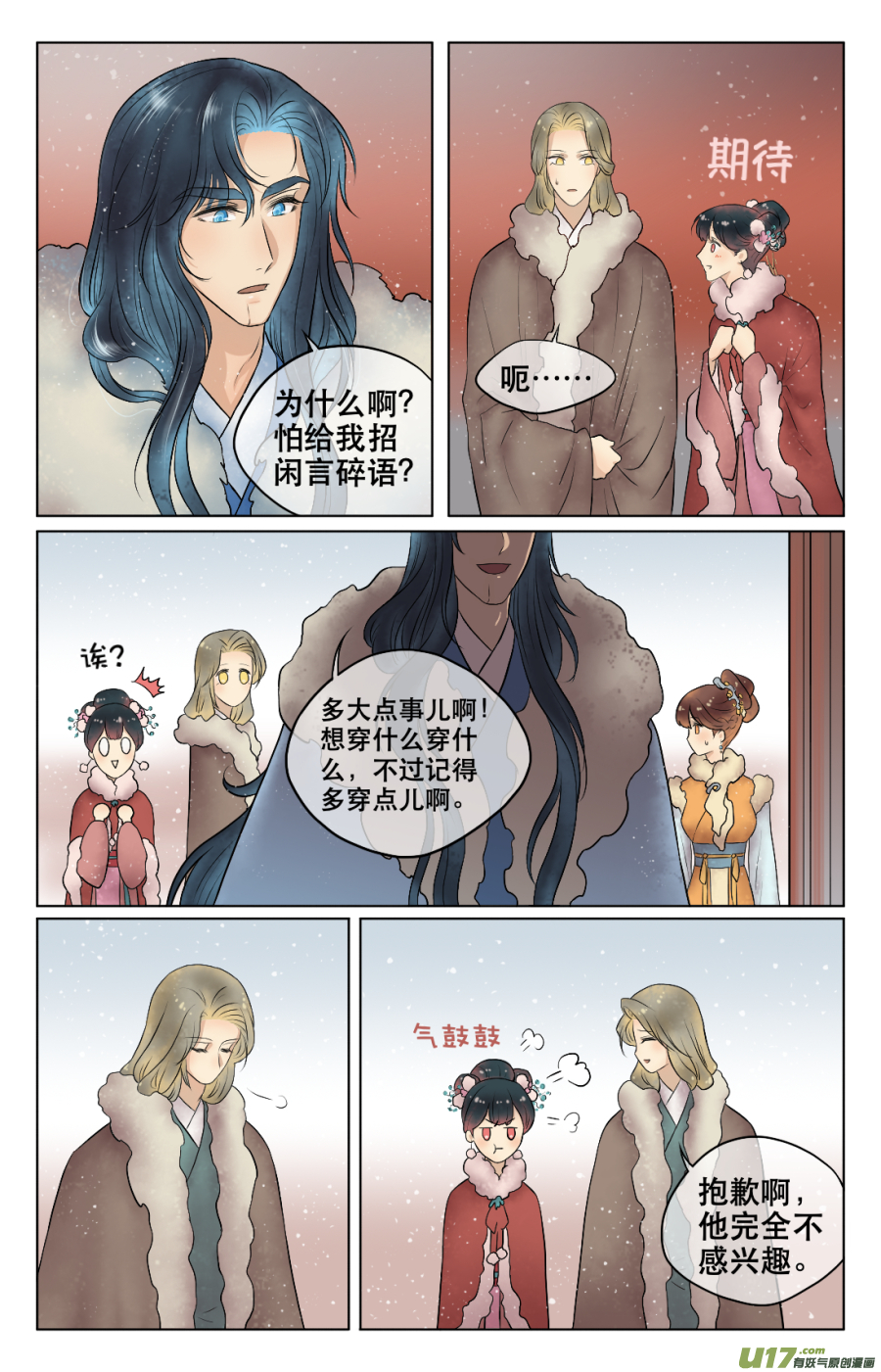 鐵萍 - 第五十四回  換裝 - 2