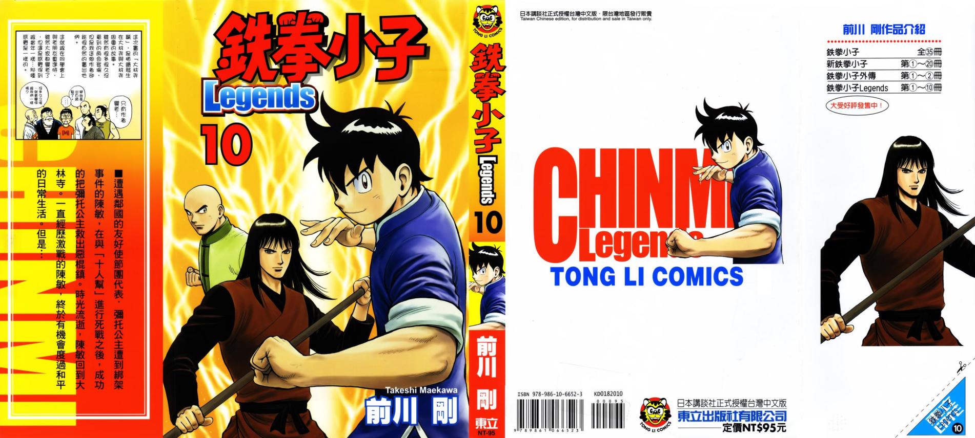 鐵拳小子legends - 第10卷(1/2) - 1