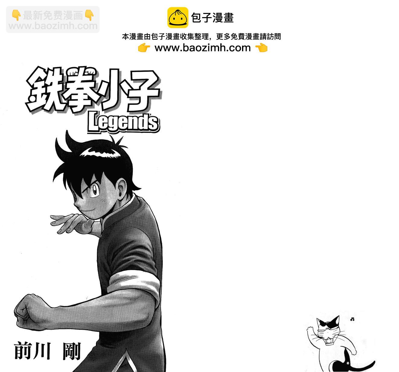 鐵拳小子legends - 第10卷(1/2) - 2