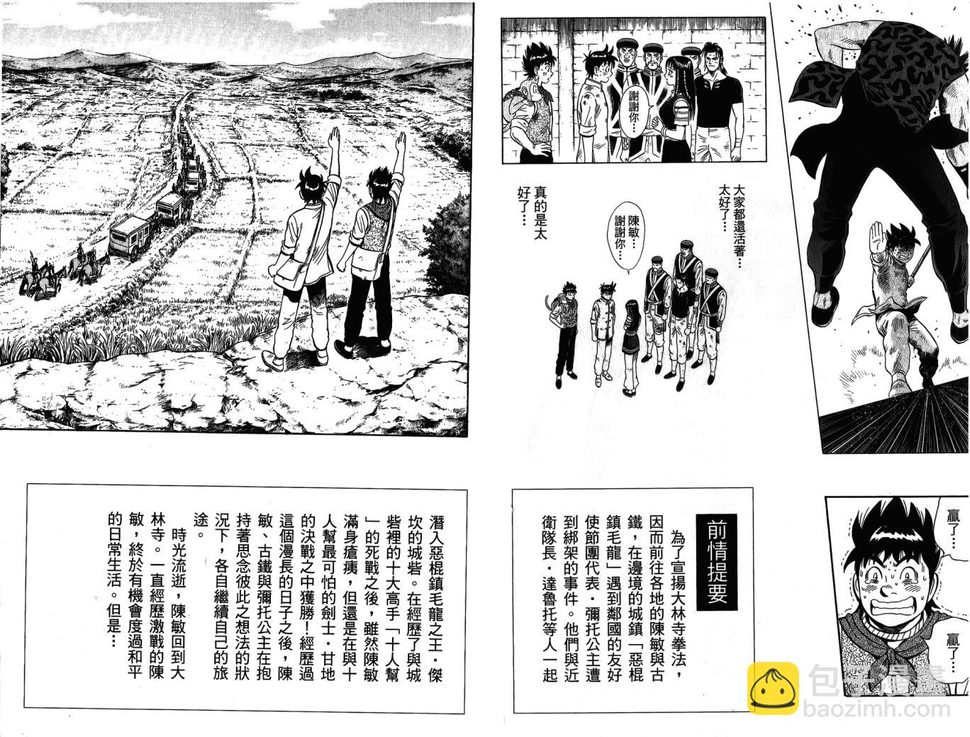 鐵拳小子legends - 第10卷(1/2) - 3
