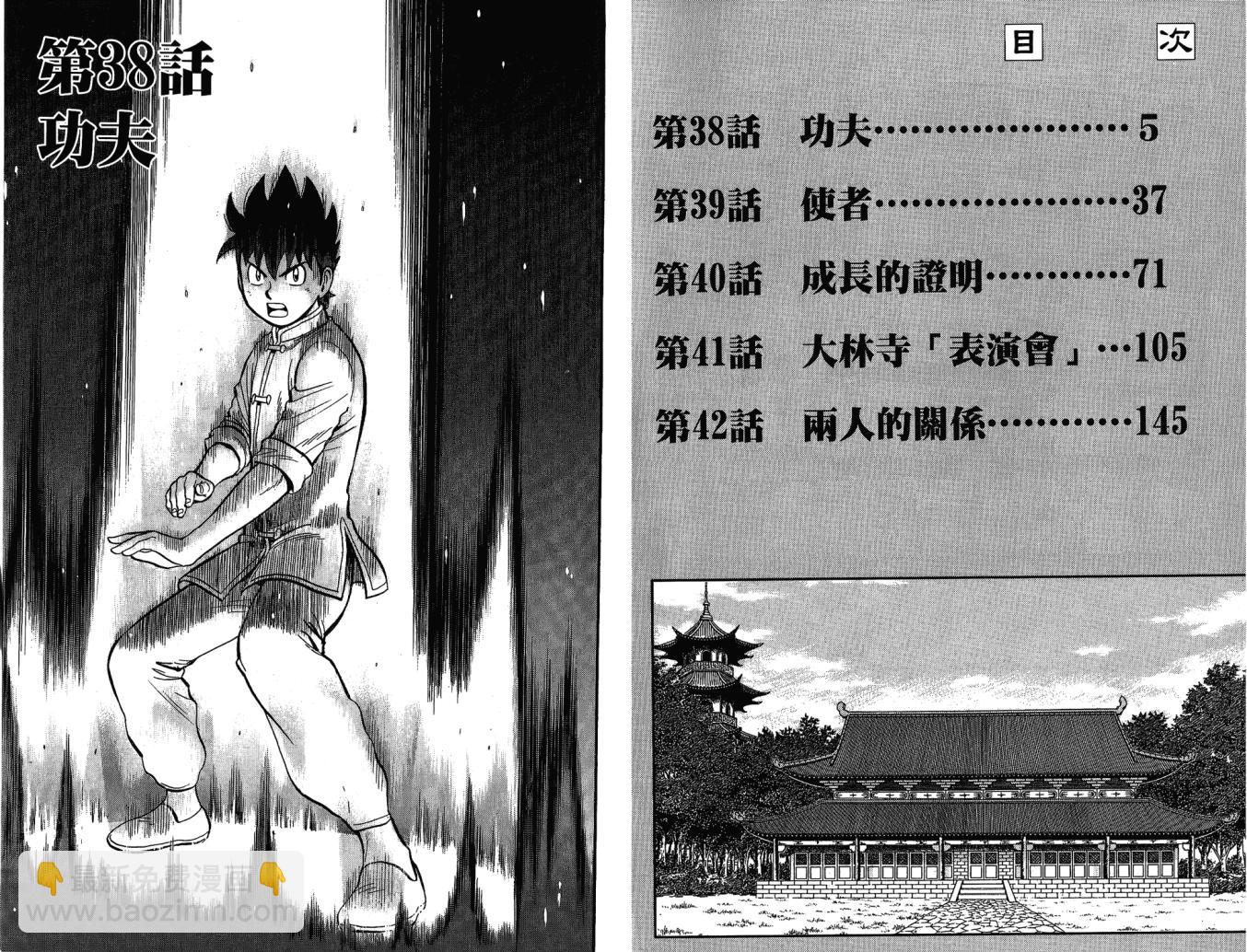 鐵拳小子legends - 第10卷(1/2) - 4