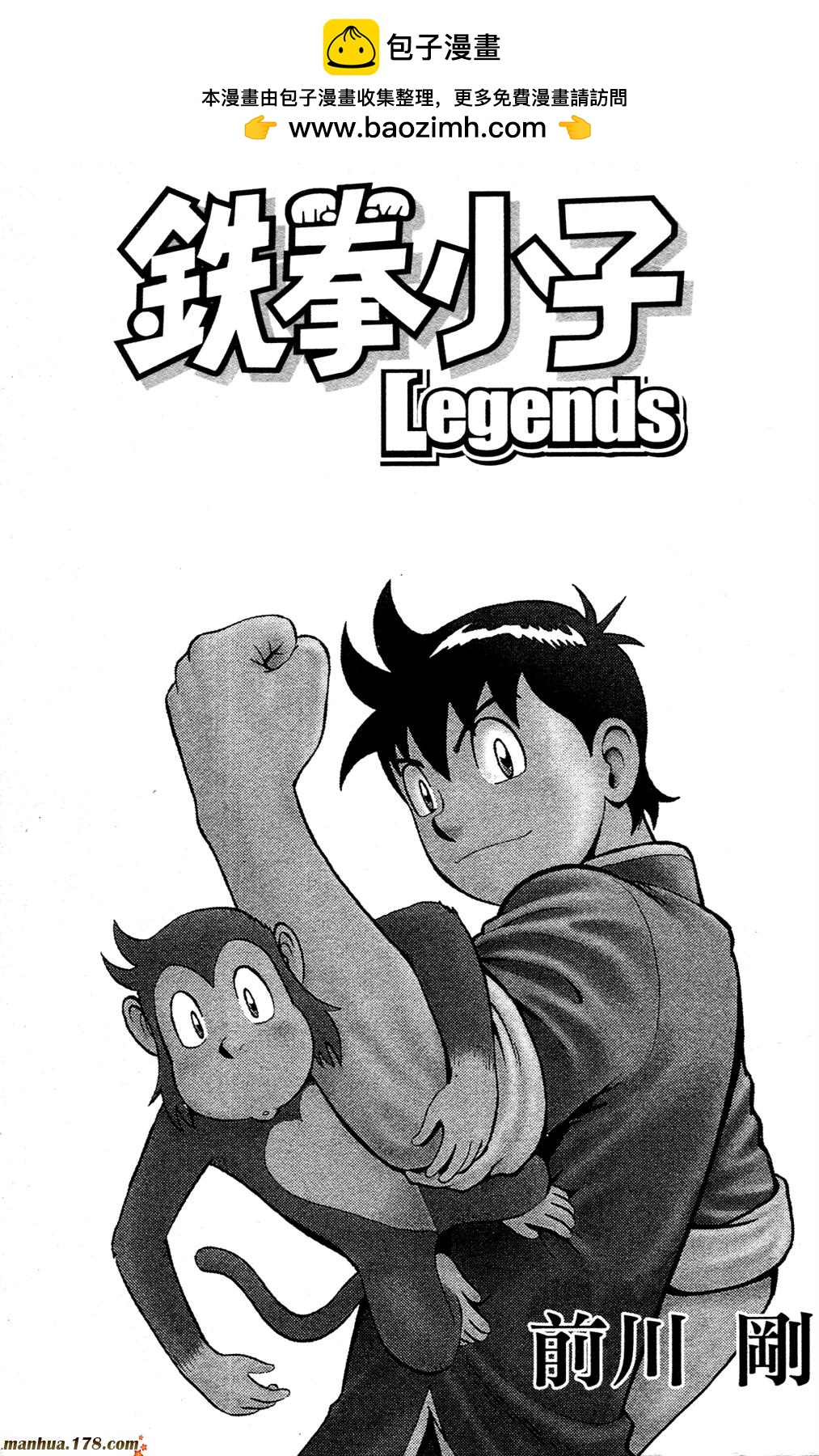 鐵拳小子legends - 第12卷(1/2) - 2