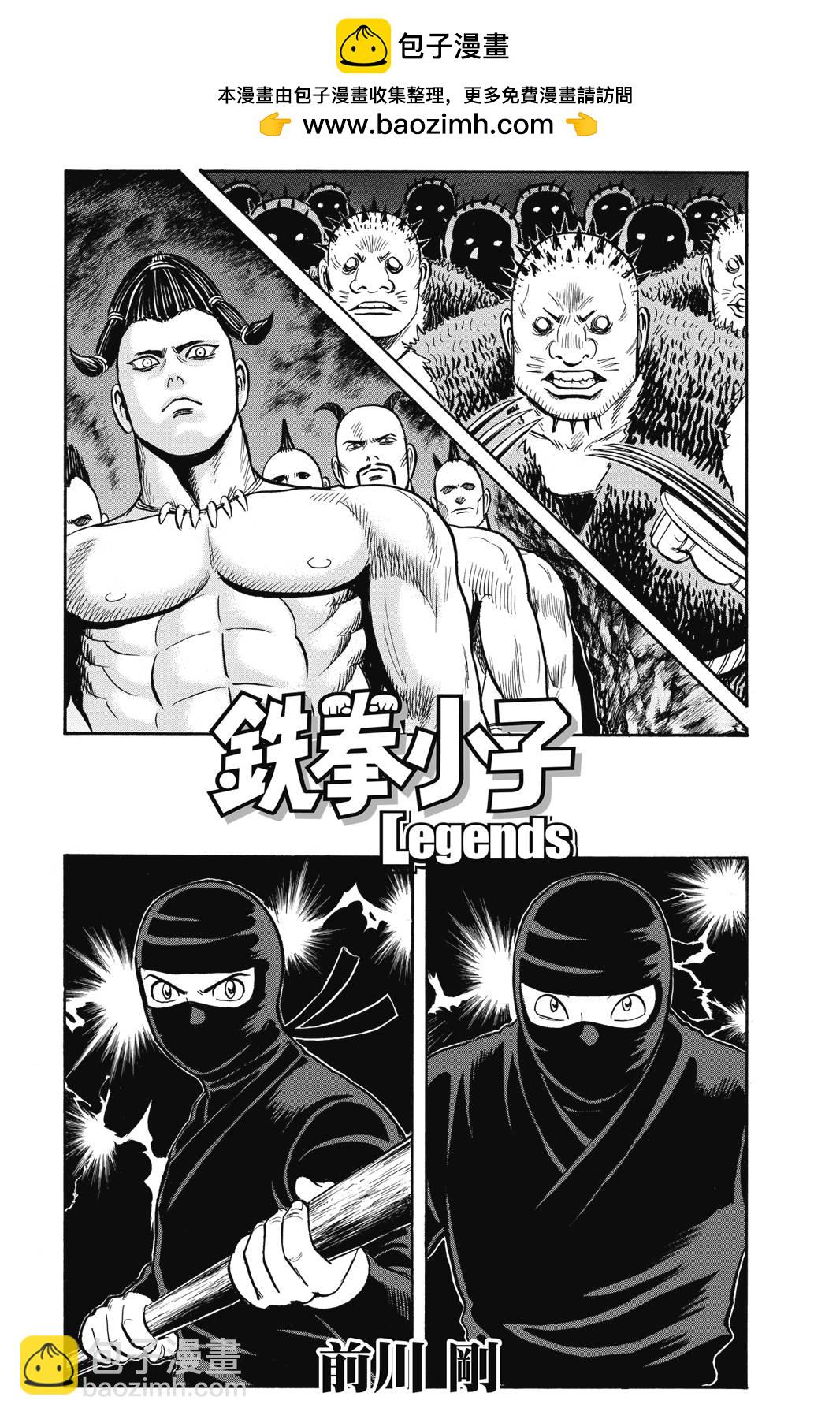 鐵拳小子legends - 第26卷(1/4) - 2