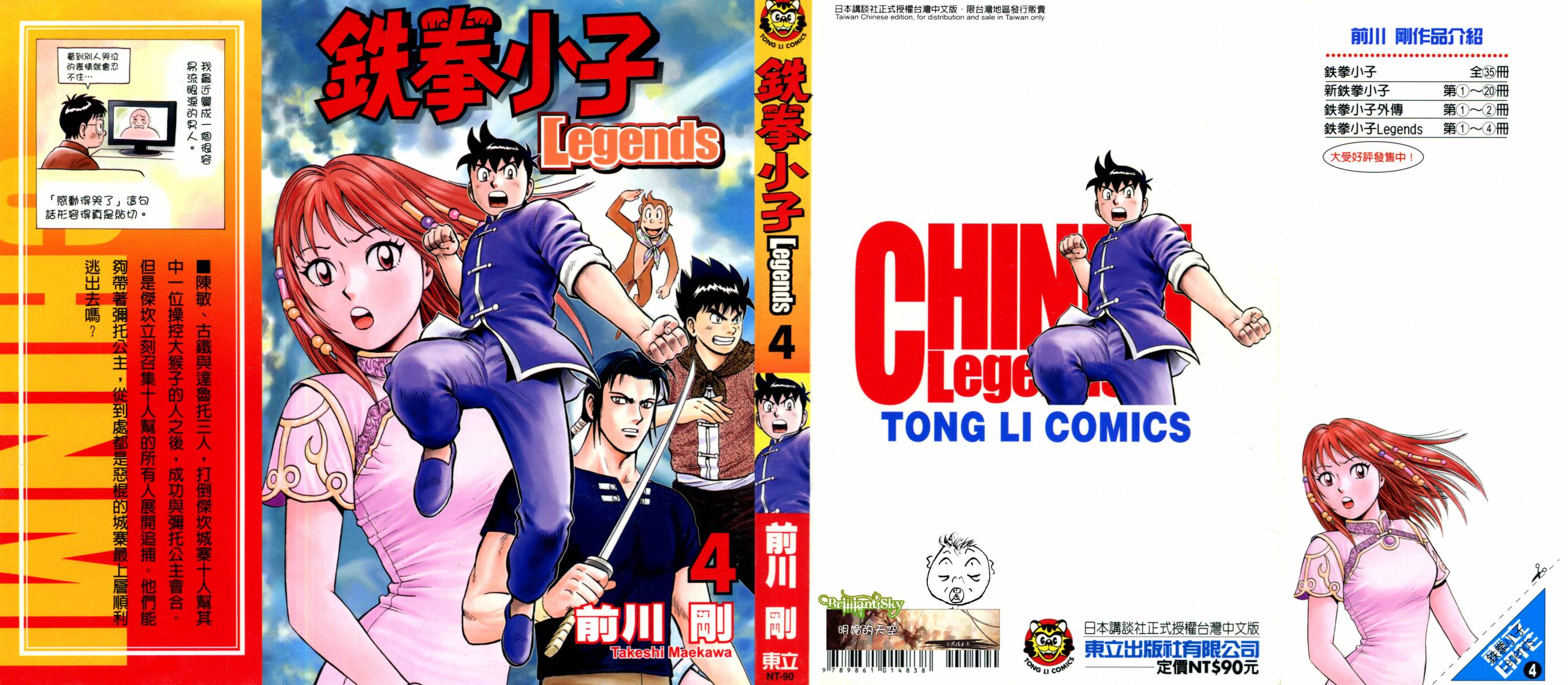 鐵拳小子legends - 第04卷(1/2) - 1