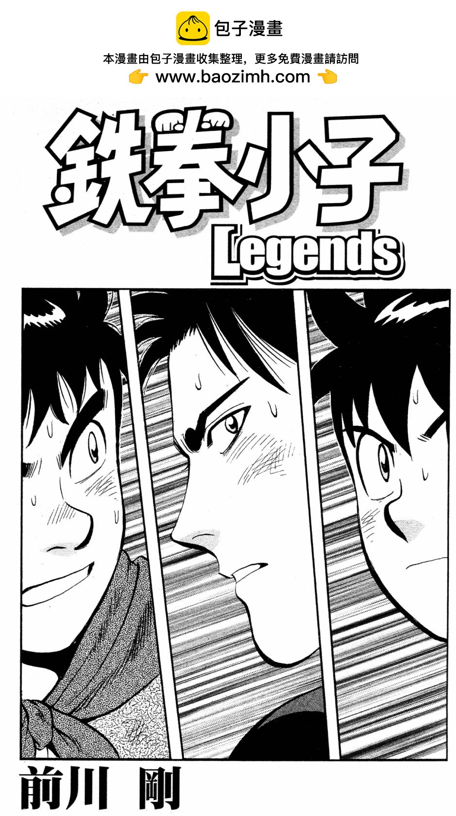 鐵拳小子legends - 第04卷(1/2) - 2
