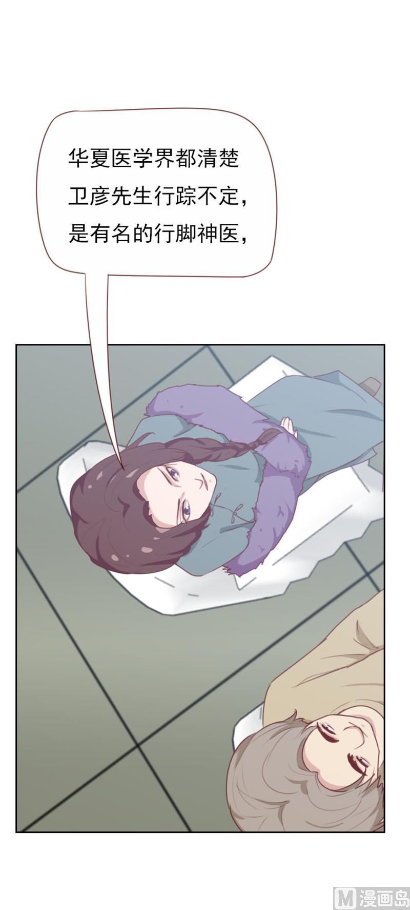 貼身御醫 - 第100話 - 2