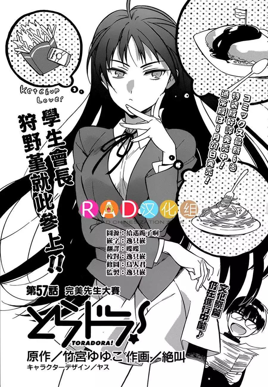 TIGER×DRAGON！ - 第57回 - 1