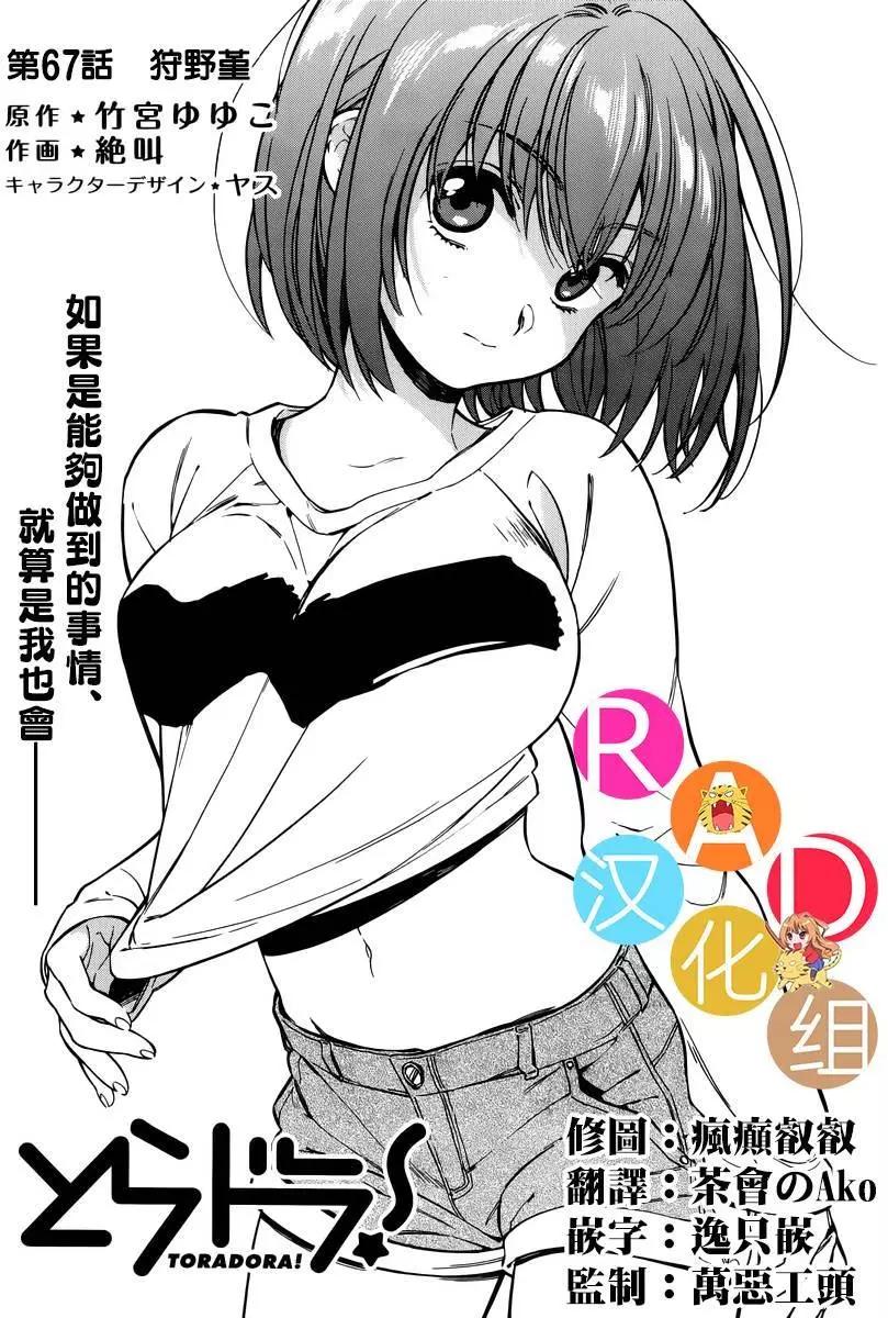 TIGER×DRAGON！ - 第68回 - 1